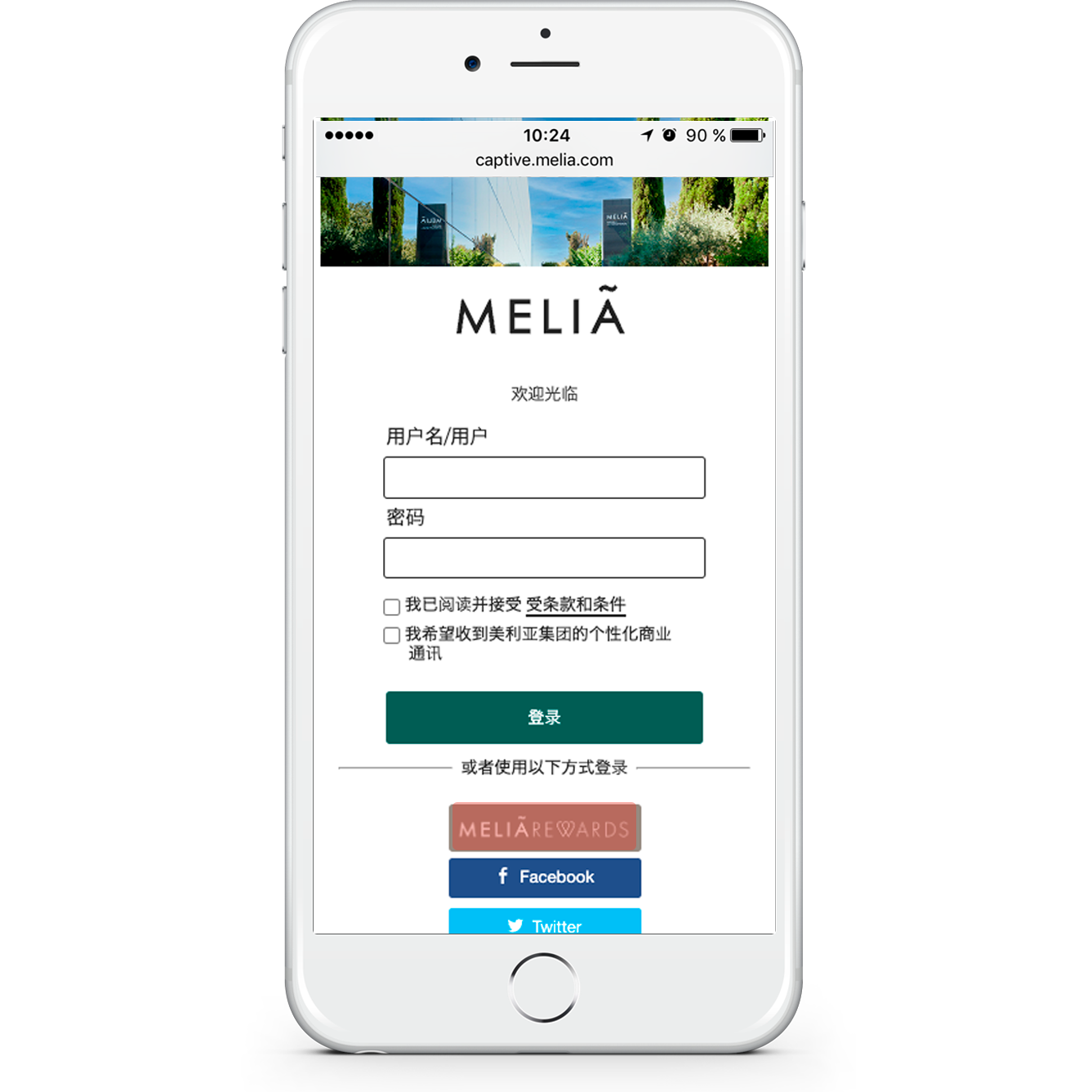 通过MeliáRewards美利亚心礼程访问